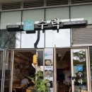 세븐일레븐용산해링턴스퀘어점 | 용산 수락, 용산 해링턴 일본식 수타 정통우동 맛집 내돈내산 방문 후기