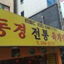 동경 전통 육개장 이미지