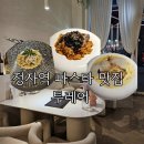 정자동 소로1 | 정자역 소개팅 청모 장소로 추천하는 정자동파스타 맛집 &#39;투레어&#39;