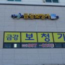 금강보청기김포센터