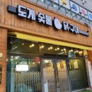 도계주유소 이미지