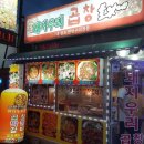 돼지우리곱창 이미지