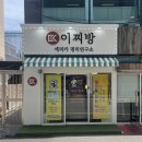 이찌방 - 당진시 당진중앙2로 17-4 | [울산] 울산사주카페 이찌방 명리연구소 후기