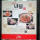 내담아구찜.해물갈비찜.대구탕 | 안동 내담대구뽈찜 아구찜 해물찜 갈비찜 대구뽈찜 대구탕 옥동찜