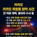 폭발물 | 카카오 판교 사옥 폭발물 설치 협박 사건, 핵심 정리!