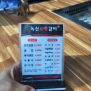 녹원숯불갈비 2호점 이미지