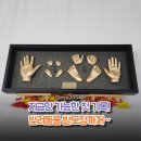 (주)금진 | 경남 양산 가온베이비 아기 신생아 손발조형물 – 지금만 가능한 첫 기록, 반려동물 발도장, 아기발도장...