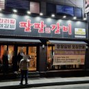 팔팔갈비두정 이미지