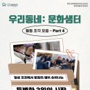 샘터 | [우리동네 문화샘터] 체험주간 후기~