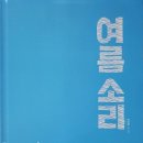 풀빛소리