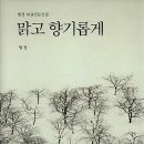 맑고 향기롭게 이미지