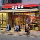 마왕족발시흥 이미지