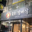 웃는갈비살 이미지
