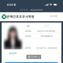 은혜간호조무사학원