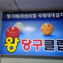 송정 당구클럽 이미지
