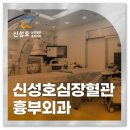 신성호 심장혈관흉부외과의원 네이버블로그