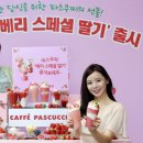 파스쿠찌세종