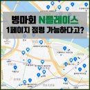 1페이지 | 병마회 N플레이스 1페이지 점령 만원 강의후기