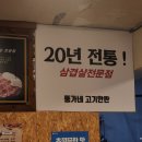 뚱가네고기한판 이미지