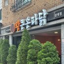 왕큰손파닭 상대점 이미지