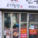 차돌박이농장 | 수원역 '고기농장' 맛집 방문기 🍖 한우차돌박이, 가성비와 맛 모두 잡았다!