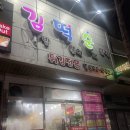 효자동 분식집 김떡순 분식 떡볶이 순대 튀김 오뎅 후기