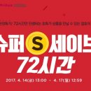 힐링슈퍼