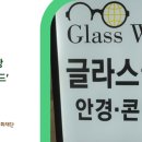 글라스월드 분당수내점 이미지