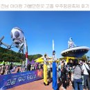우주환경 | 전남 아이랑 가볼만한곳 2025고흥 우주항공축제 후기