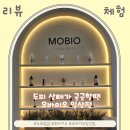 일산 두피관리 지성피부 관리후기 웨스턴돔 모바이오 일산점 #협찬
