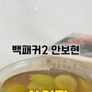 백패커2 백종원 안보현 샤인팜 푸딩만들기 샤인머스켓 요리 이미지