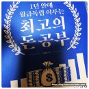 펍스테이션 도서 서평 - <1년안에 월급독립 이루는 최고의 돈 공부>