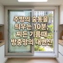 칠갑특수금속 | 주방창 찌든때 광교 호반베르디움 방충망 교체로 해결