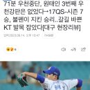 71분 우천중단, 원태인 3번째 우천강판은 없었다→17QS-시즌 7승, 불펜이 지킨 승리... 이미지