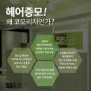 코모리치헤어학원