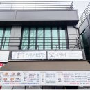 강릉중앙분식 이미지