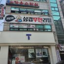 가보자삼겹무한리필 이미지