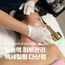 도농역 피부관리 백세힐링 다산점에서 윤곽관리받고 왔어요 : )