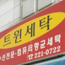 트윈세탁소 이미지