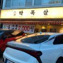 대세박목살신정네거리역점