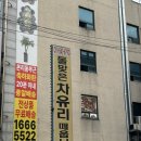 돌맞은차유리떼웁니다 이미지