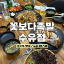 수유맛집 | 숨은 족발 맛집 &#39;꽃보다족발&#39; 내돈내산 방문 후기🍖