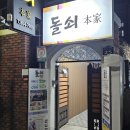 돌쇠본가 | 방송에도 나온 부산갈비찜맛집 돌쇠본가