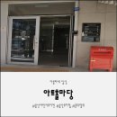 콩쥐팥쥐 | 울산 가족 뮤지컬 아트홀당에서 콩쥐팥쥐 관람 후기