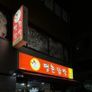 땡촌닭발우두점 이미지