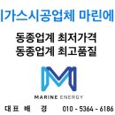 좌동가스 이미지