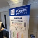 가온누리 | [제주관광공사 가온누리11기] JEJU MICE EXPO 2025 후기