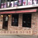 수원-1091 | <수원 맛집 추천> 짚신매운갈비찜 아주대점 매운갈비찜이 돋보이는 맛집