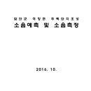 함안군 여항면 주택단지조성 소음예측 및 소음측정 이미지