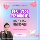평생학습주제전문도서관 | 경남 창원 영상편집 수업 수강생 모집(마산대학교 평생교육원)